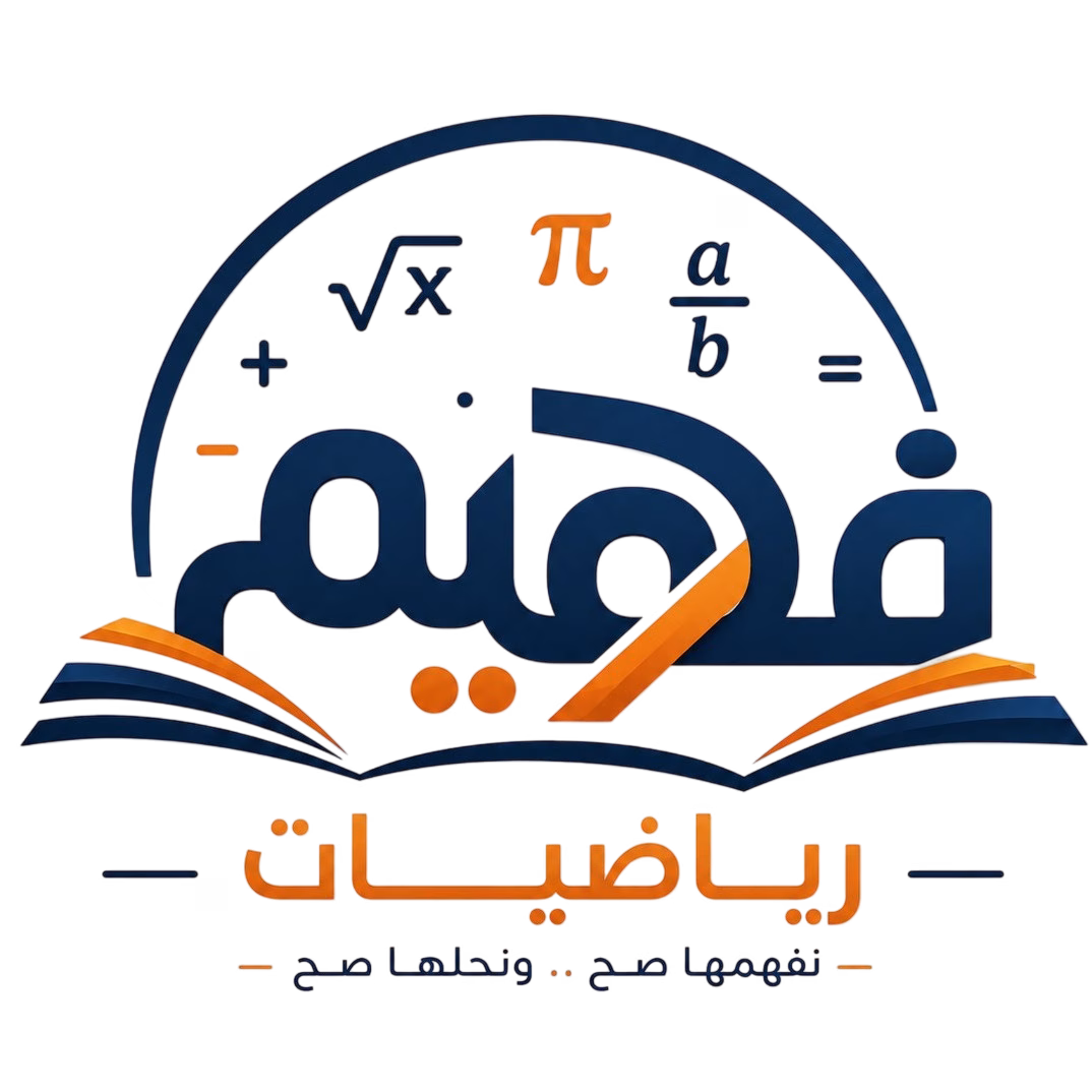 شعار المنصة التعليمية للرياضيات